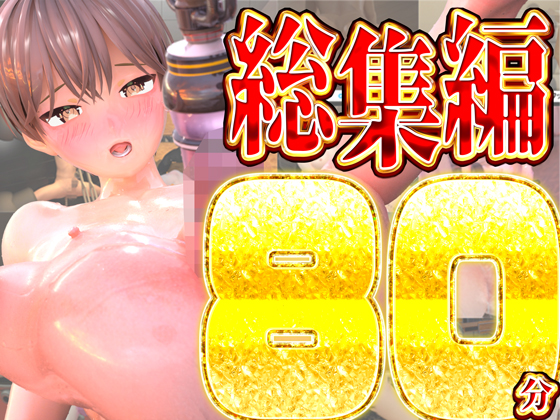 年末ショタ総集編大ベスト