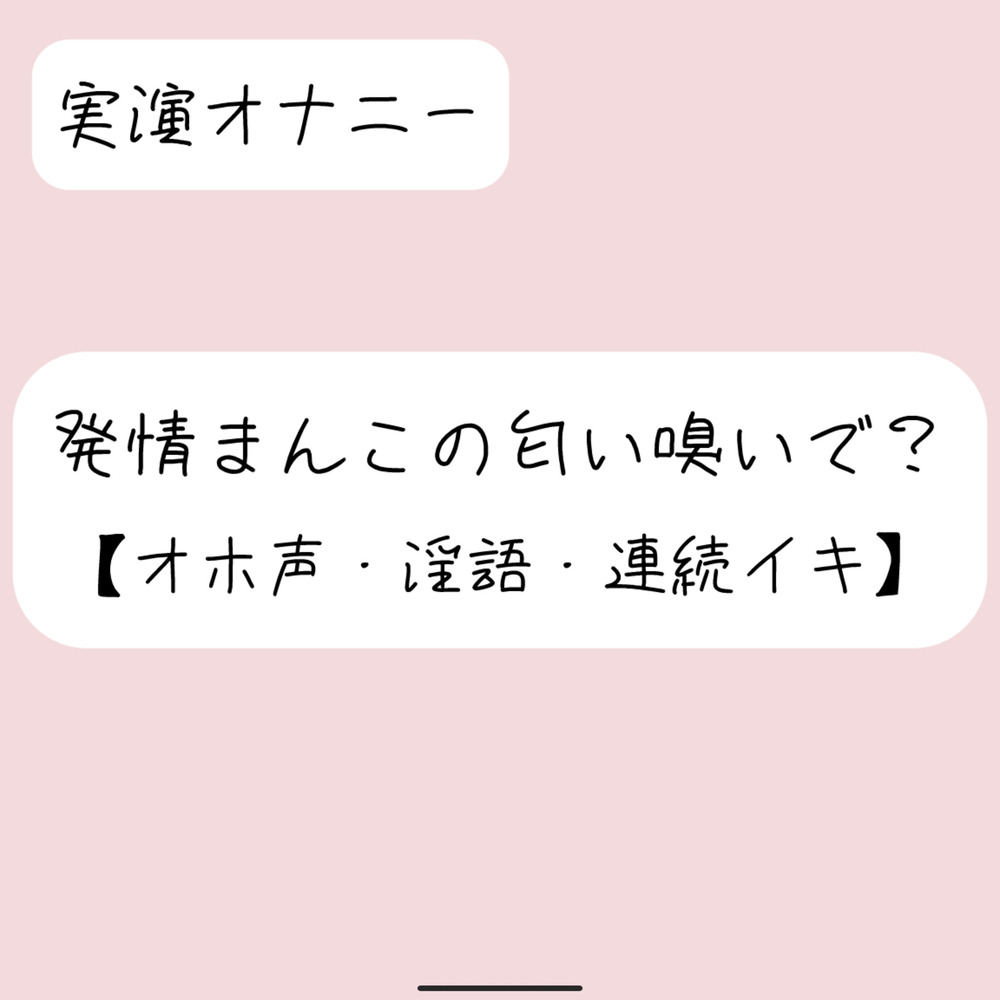 【実演実況】あなたに発情オナニー見られてるの想像しながら、乳首とクリちんぽとおまんこで3回絶頂【オホ声】
