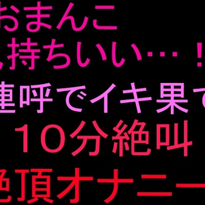 おまんこ気持ちいい潮吹き