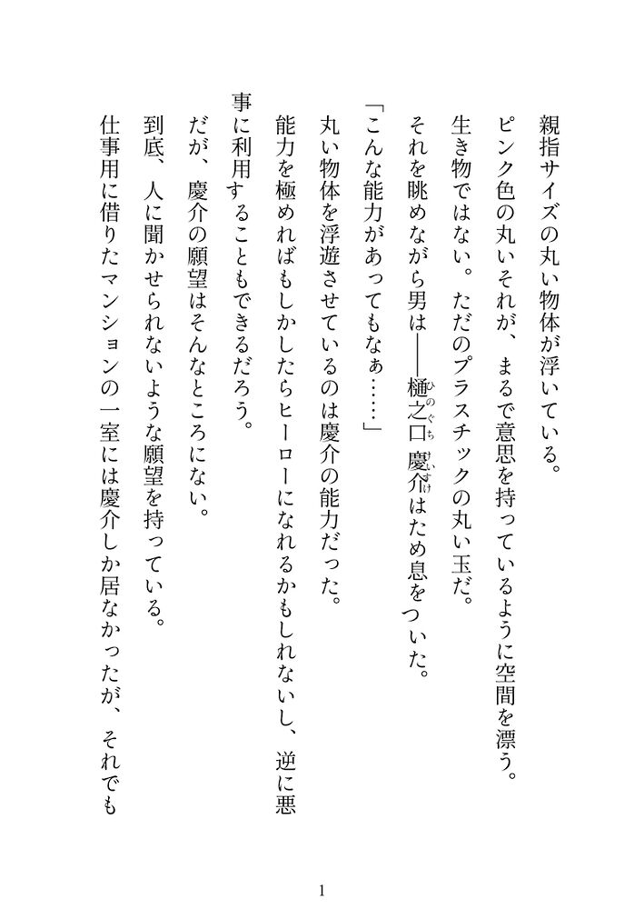 運命の崩壊 五話　～無生物を操る能力でアソコにスライムを入れられ、バスの中や公園のトイレで何度も絶頂させられた後、エレベーター内で犯された話～