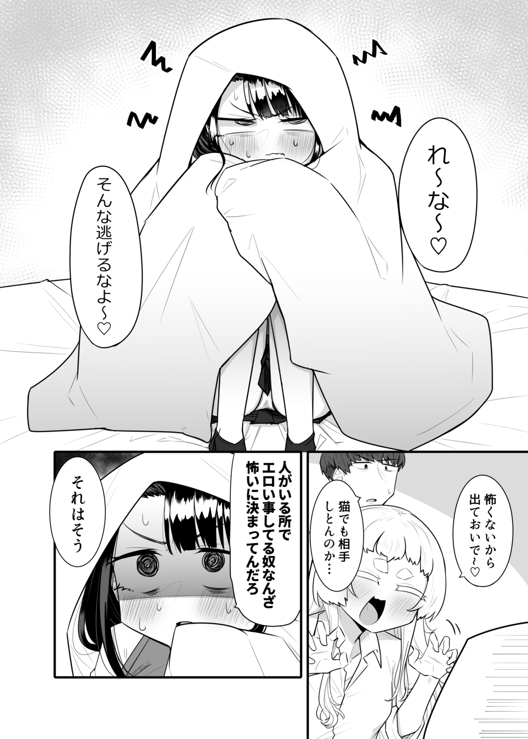 雑魚乳首02体験版