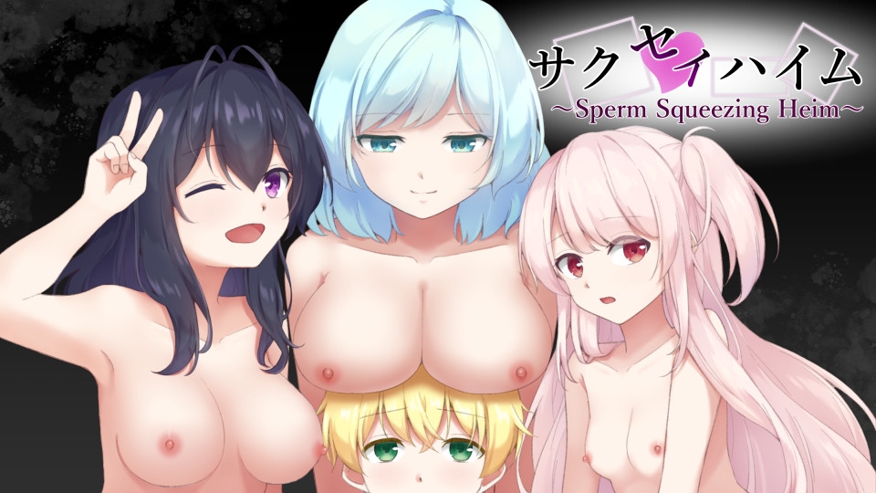 サクセイハイム ～Sperm Squeezing Heim～