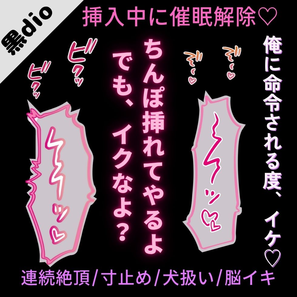 【連続絶頂/寸止め/犬扱い/脳イキ】挿入中に催眠解除♡「俺に命令される度、イケ♡」