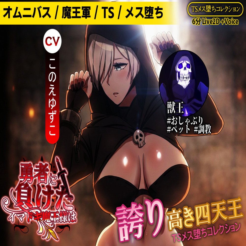最近の魔王は～四天王・ザルゴン編。TSしたリッチは勇者の生命力を欲しがる。