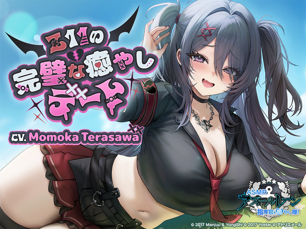 [Azur Lane ASMR] Commander Pampering Team! Z11's Perfect and Pamperful Date