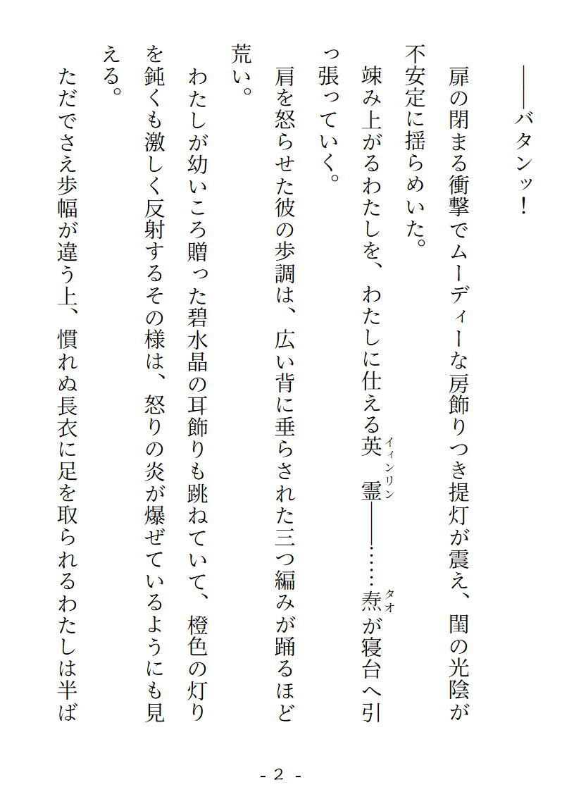 &hearts;冒頭Ｈシーン４７Ｐ&hearts;　艶霊巡愛譚～転生薬師ですが、成り行きで使役した不良英霊(元ヤリチン傾国武将)に猛アタックし続けたら濃厚セックスつき溺愛物件化するだけじゃ終わりませんでした♡～