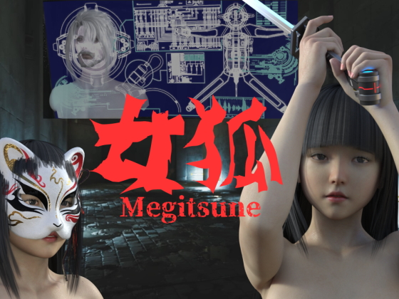 女狐
