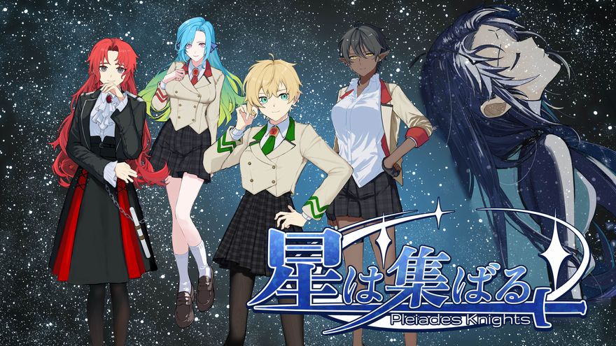 星は集ばる