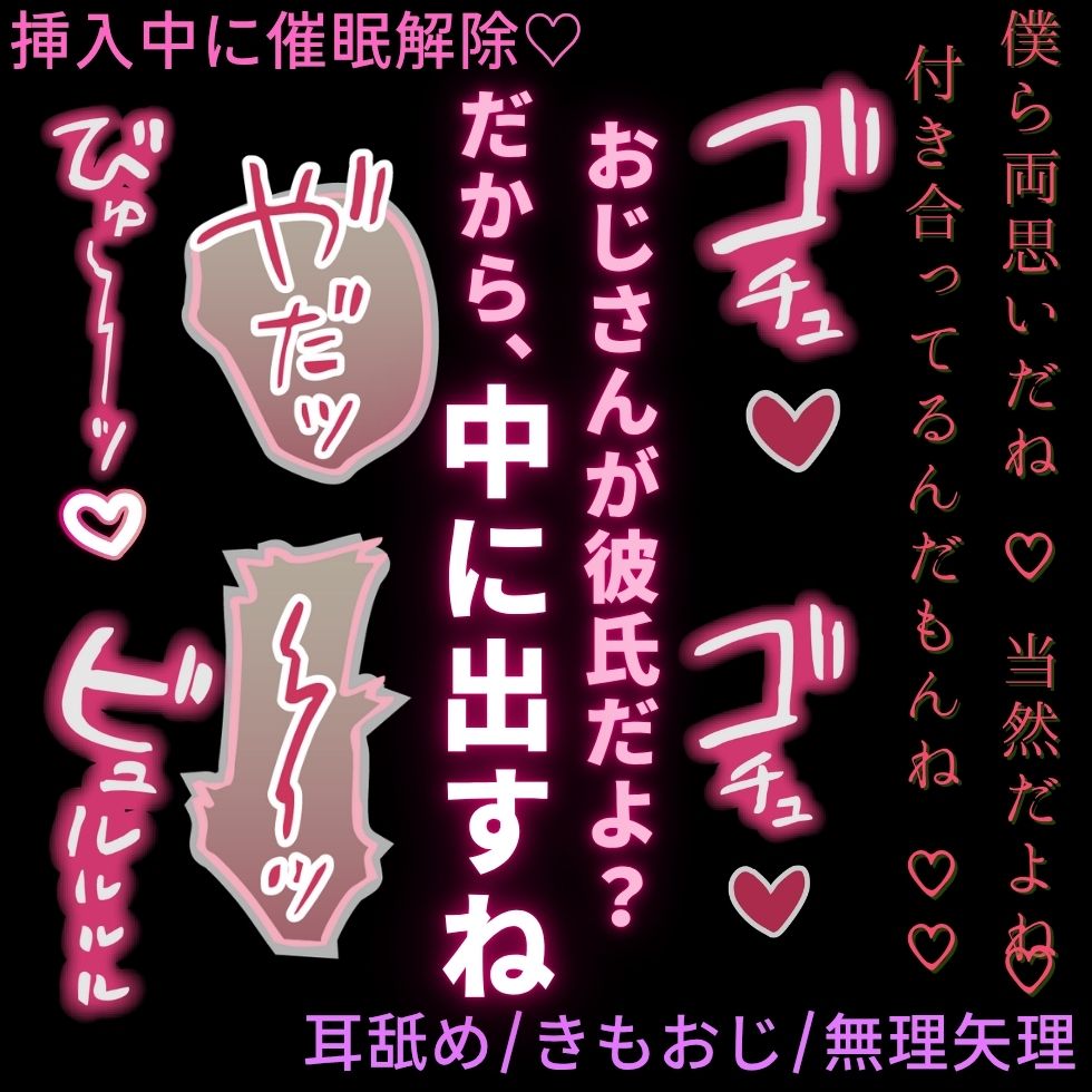  【耳舐め/きもおじ/無理矢理】挿入中に催眠解除♡～彼氏のフリしたおじさんにむりやり中出し♡～