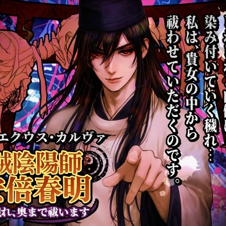 淫祓陰陽師・安倍春明―その穢れ、奥まで祓います―