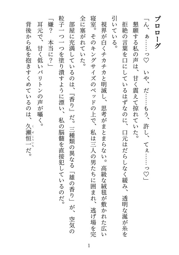 その香りを嗅ぐと、理性が保てなくなる体になりました体験版