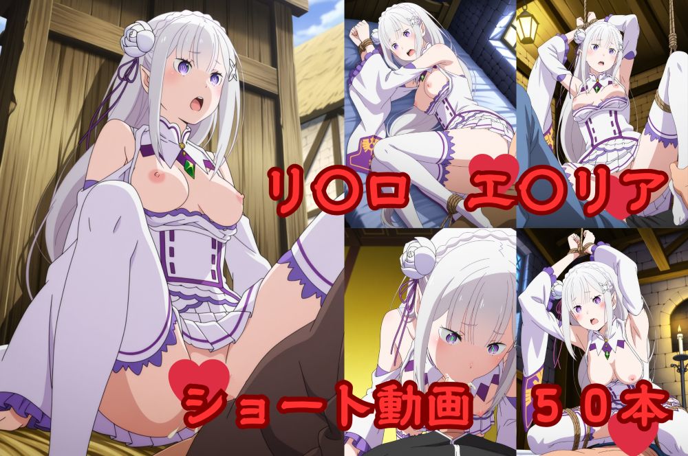 リ〇ロ★エ〇リア★ショート動画50