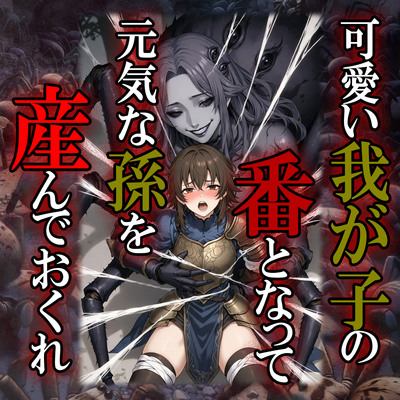 可愛い我が子の番-ツガイ-となって、元気な孫を産んでおくれ。