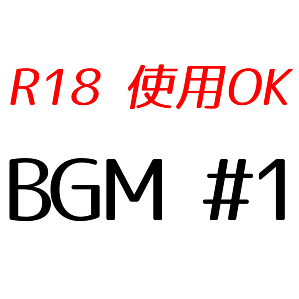 BGM詰め合わせ #1