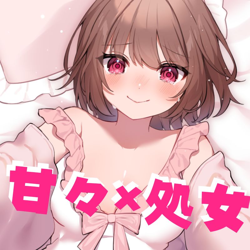 初めてのラブホテル！～たっぷりちゅーして気持ちよくなろうね～
