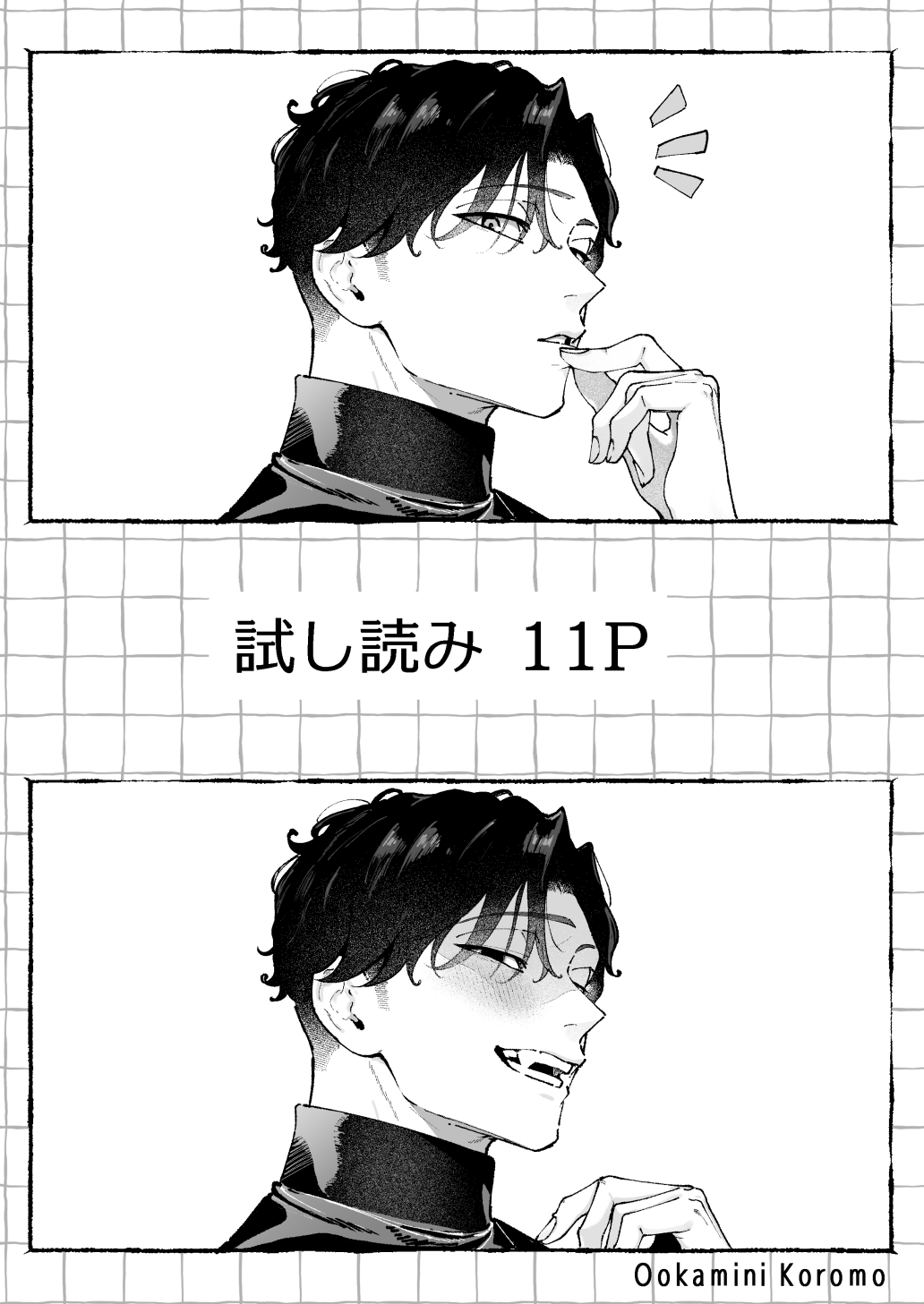 【試し読み11P】狼に衣 ～ドジなふりした幼馴染の執着体格差えっちに抗えない～