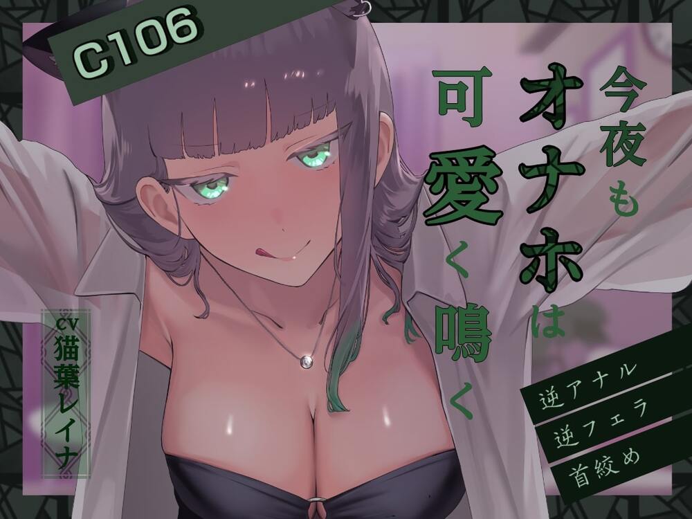 今夜もオナホは可愛く鳴く ～逆アナルVer～