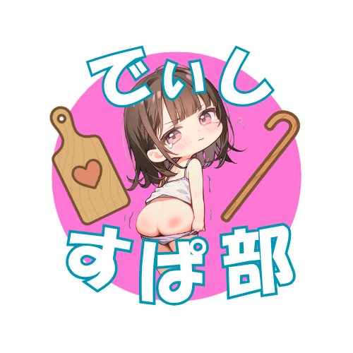 先輩にお尻叩かれちゃったっす〜！; ; 〜先輩のお仕置きはお尻ぺんぺん〜