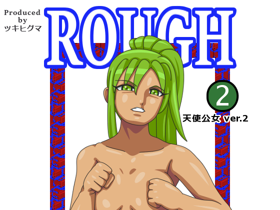 ROUGH 天使公女 ver.2