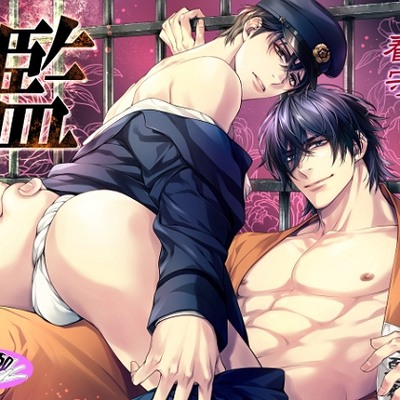 『檻』サンプル