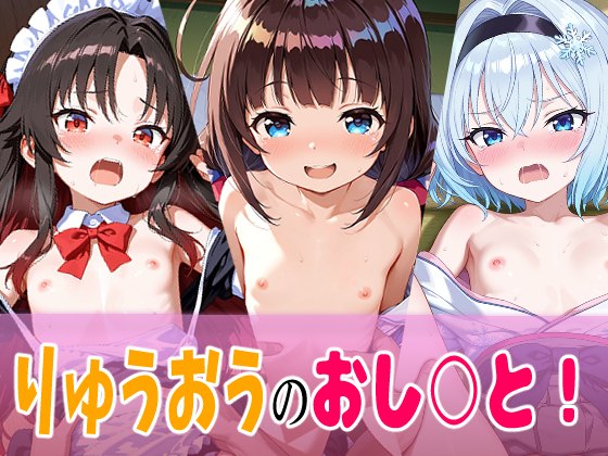 りゅうおうのおし○と!　雛○あい＆夜○神天衣＆○銀子ちゃんのえっちなアニメーション