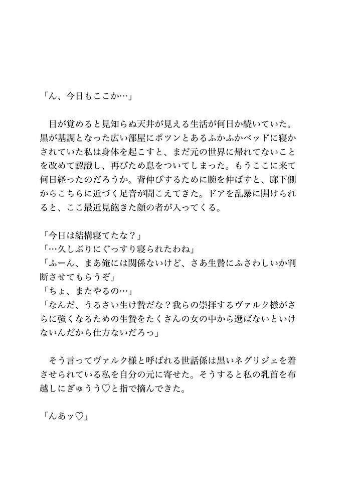 魔王の生贄候補だった元OL女子が魔王に溺愛されてしまい子作りえっちで完堕ちして元の世界に戻れなくなる話