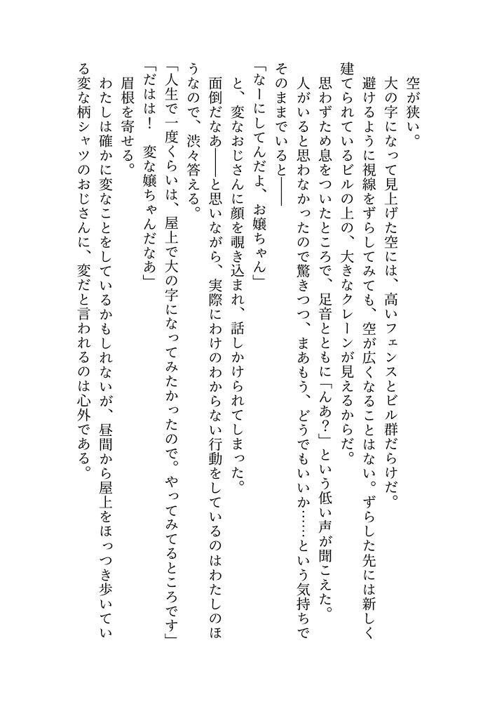人生お先真っ暗だったのに突然ドＳのイケおじに囲われ調教され一ヶ月後、無上の寵愛で娶られちゃいました