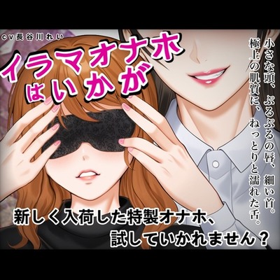 イラマオナホはいかがsample