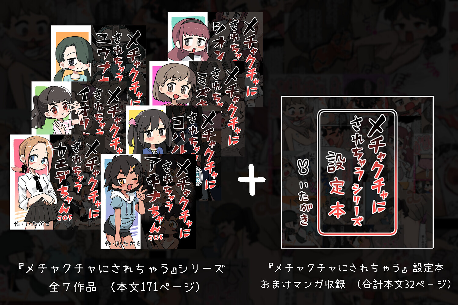 メチャクチャにされちゃうシリーズ〈総集編〉