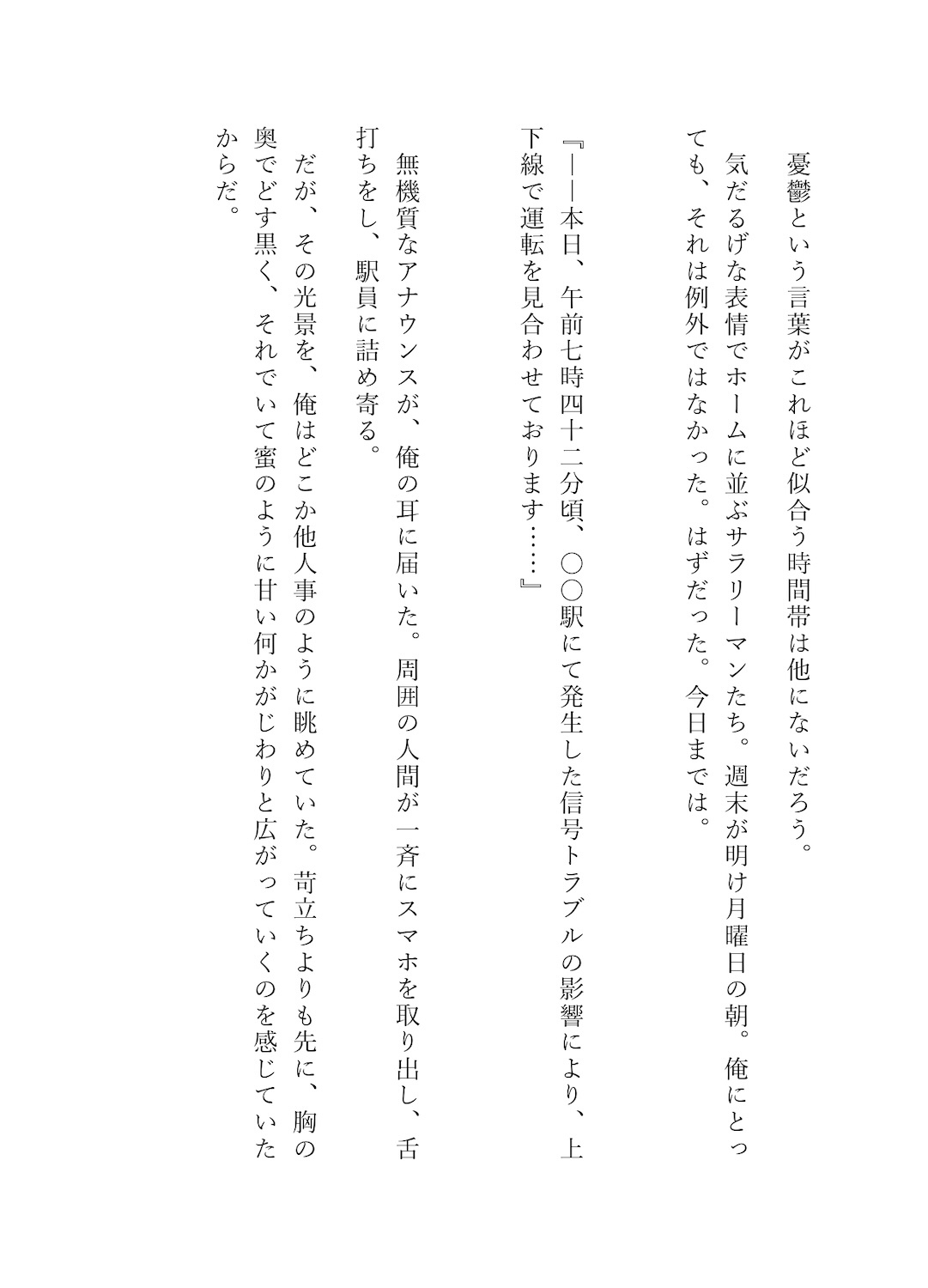 sample満員電車で守るふりして、クリ責め。汚された記憶は俺が上書きする。