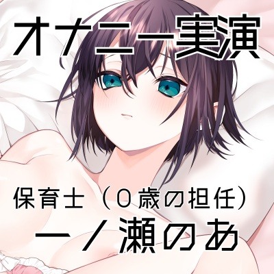 自己紹介とオナニー