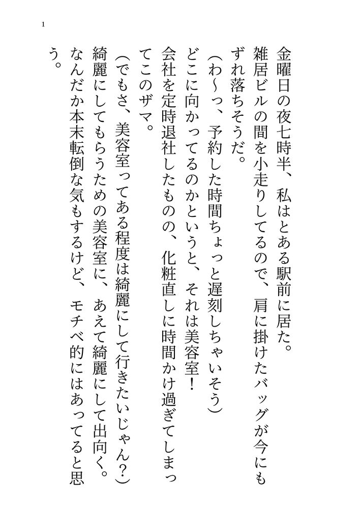 ここは美容室なのに…イケメン店員ふたりからエッチな新サービス！？店内で乳首とクリをマッサージされて気持ち悦くなっちゃう話
