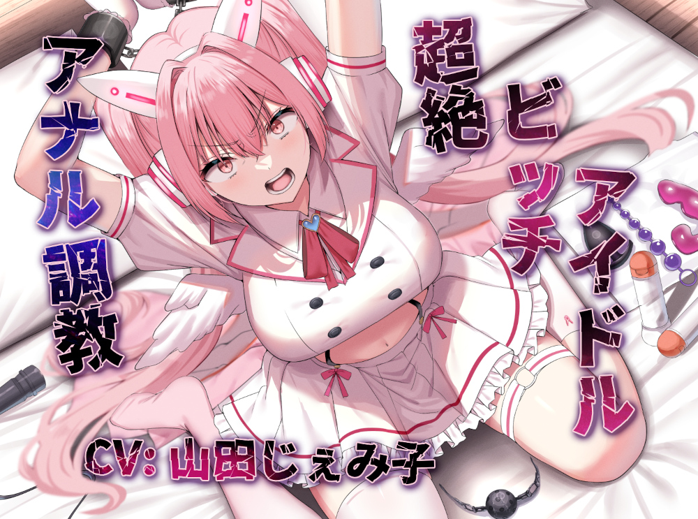 【アナルファック特化】命を救われたトップ(ビッチ)アイドル、アナルセックス愛人として専属肉便器化。