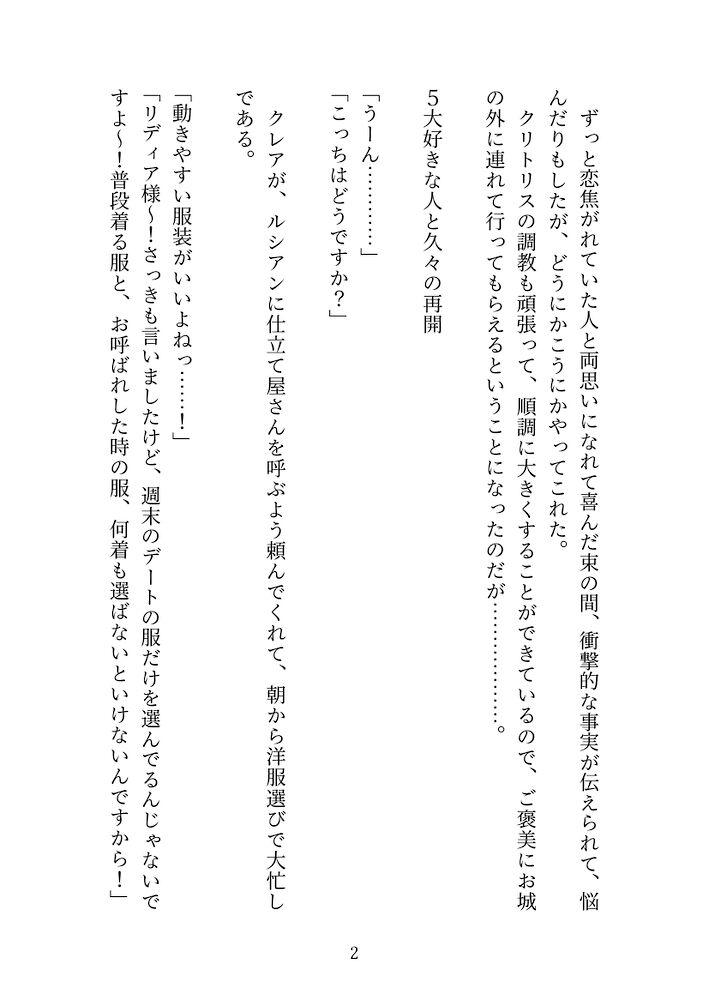 大好きな辺境伯様に、お嫁さんになるためのクリ調教と甘々エッチでめちゃくちゃにされてます2