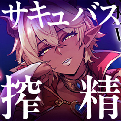 僕が眷属(エサ)になった日【体験版】