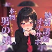 【男の娘×オナサポ】リアル男の娘が勉強中のあなたを誘惑挑発オナサポする音声。溜まったストレス全部オナニーでぶちまけよ…？//【ノンシチュ/モチベ下げ/男性向け】