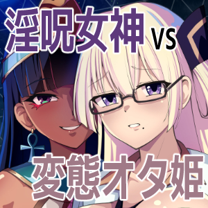 千年淫姫-妖姫に魅入られた陥没乳首オタ女の話-