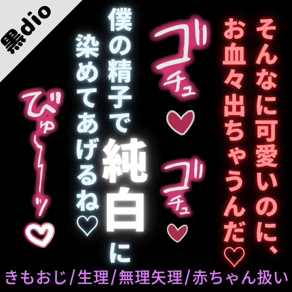 【きもおじ/生理/無理矢理/赤ちゃん扱い】バイト先のキモ店長に媚薬を盛られて無理矢理えっち「赤ちゃんみたいに可愛いのにお血々出ちゃうんだねぇ♡」