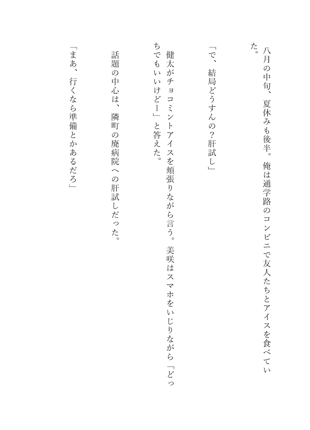 廃墟で片思いの女の子と二人きり。我慢できなくて、クリ責め、乳首責めしちゃって、トロトロに開発しちゃう話。
