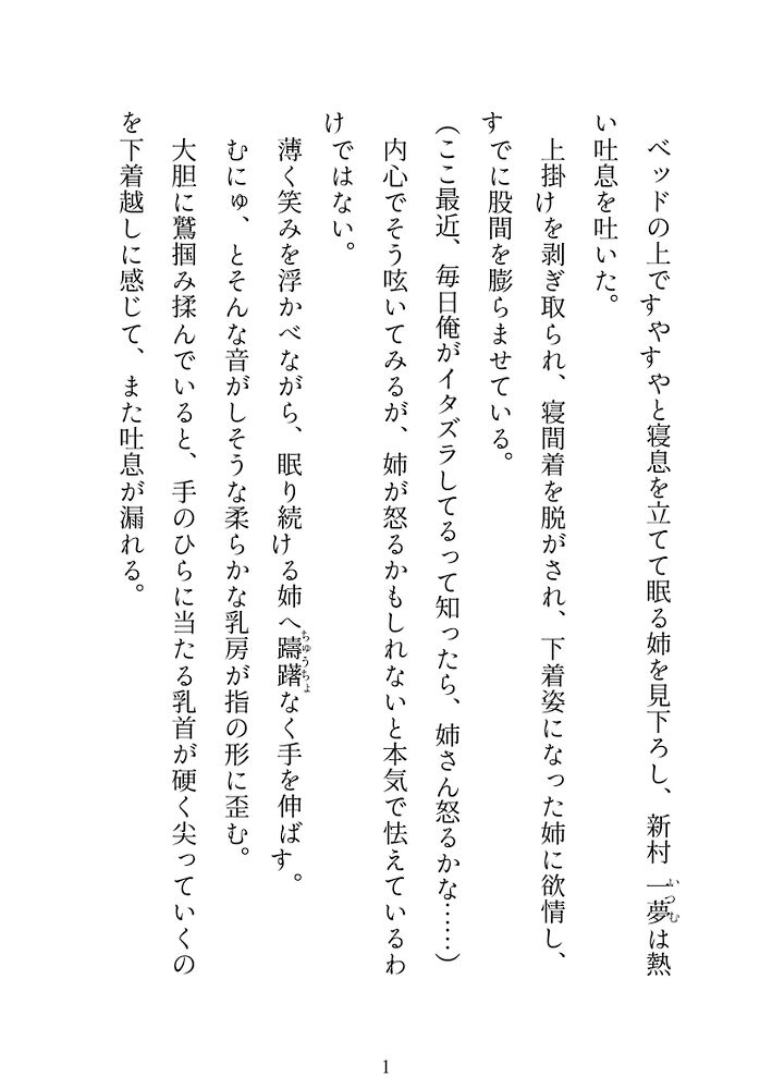 運命の崩壊　二話　～義理の弟に襲われて、眠ってる間に潮を吹くほどぐずぐずに犯されて、快楽漬けにさせられる話～