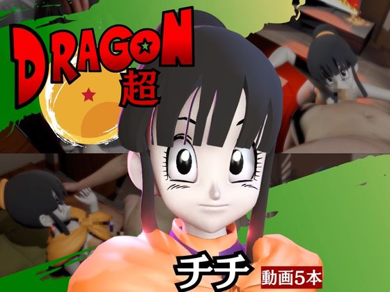 チチと楽しむ動画５本も入ったイチャラブセット