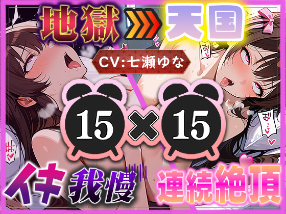 【地獄天国(7)】激しいおまんこパンパンオナニー&amp;アナルぐちゅぐちゅオナニーで絶頂へ！たくさんイくのも大変！
