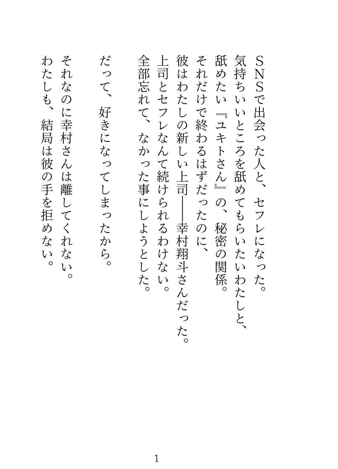 舐め好きのイケメンにおまんこのファーストキスを奪われちゃいました。2〜クリを溶けるまでしゃぶられて、監禁×挿入生活でアナルまで愛される〜