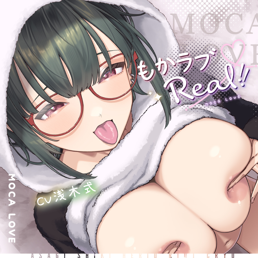 もかラブReaL!! ～抱いてふわふわ"もかパンダ"です♪ ベロチューおねだり甘いちゃバカップル、同棲開始編♪ イっても止めない"泣き喘ぎ"エッチ♪～