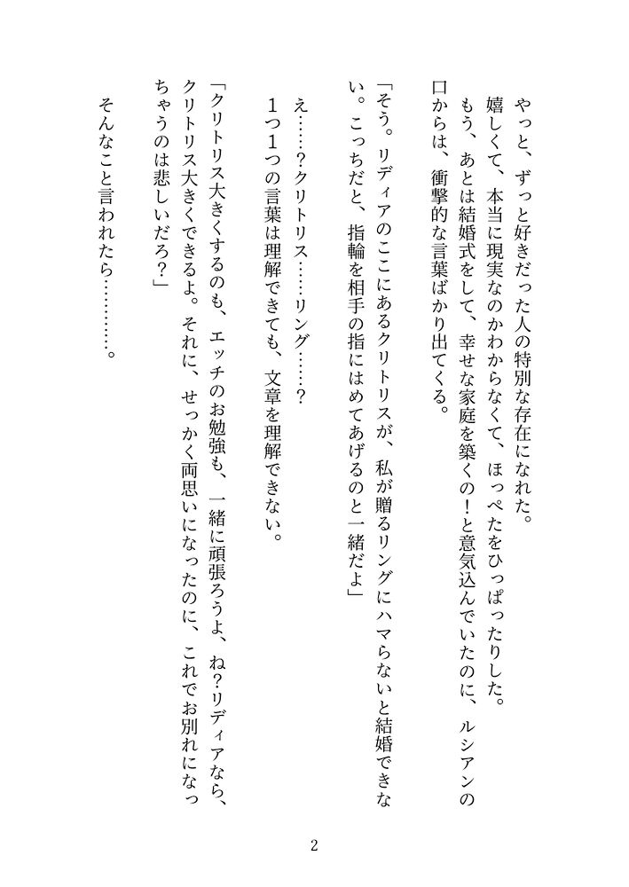 大好きな辺境伯様に、お嫁さんになるためのクリ調教と甘々エッチでめちゃくちゃにされてます1