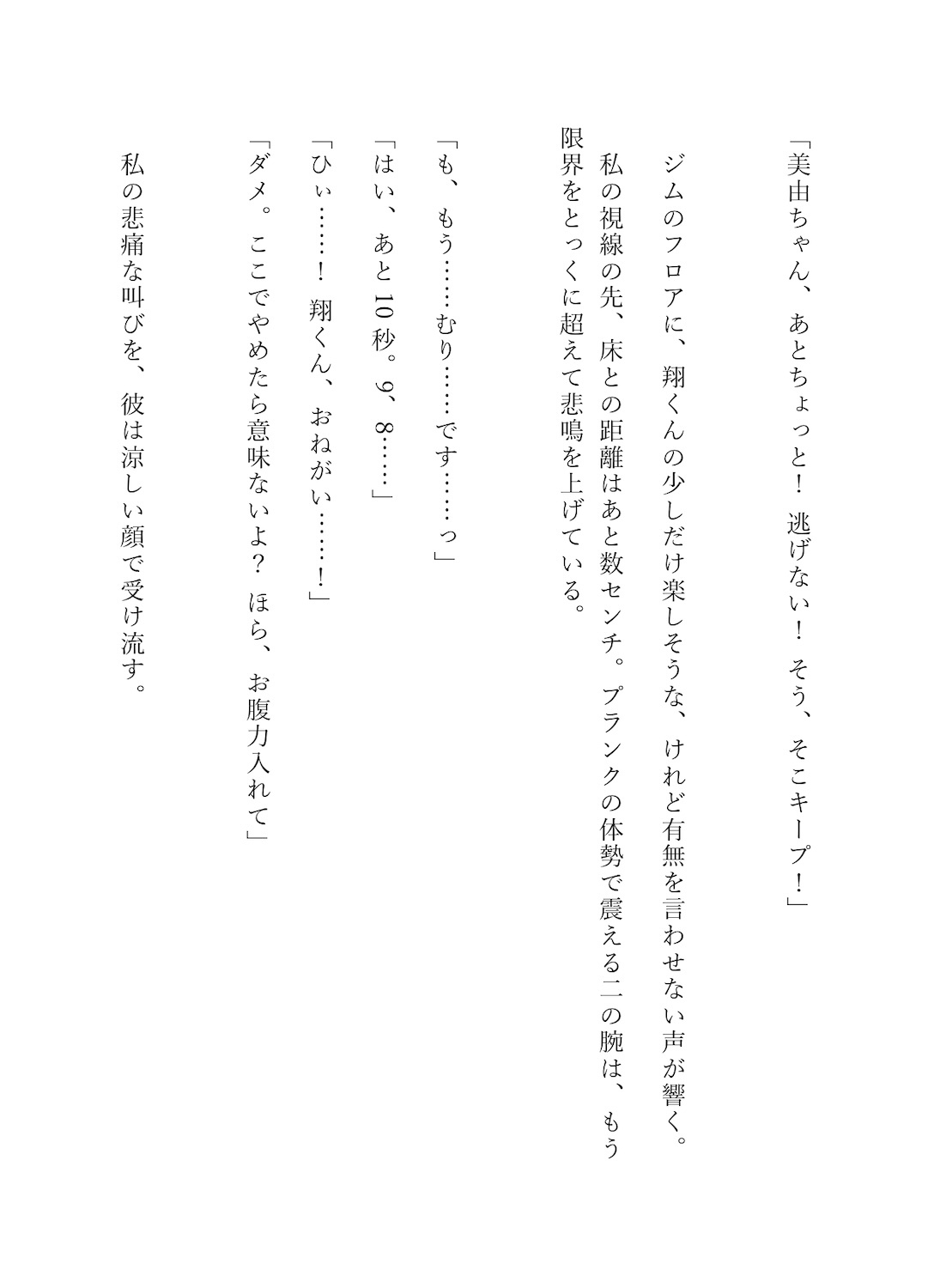 sample密室のパーソナルトレーニング、甘い支配の果て ～ドSトレーナーの過激な特別指導～