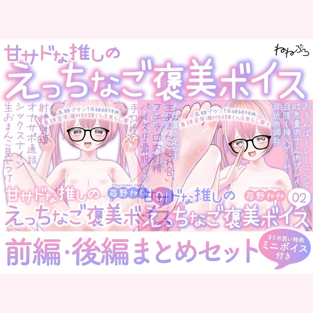 ～前編&amp;後編まとめ買いセット～恋人プラン1年継続特典 重課金早漏M奴○くんを焦らし果て 甘サドな推しのえっちなご褒美ボイス