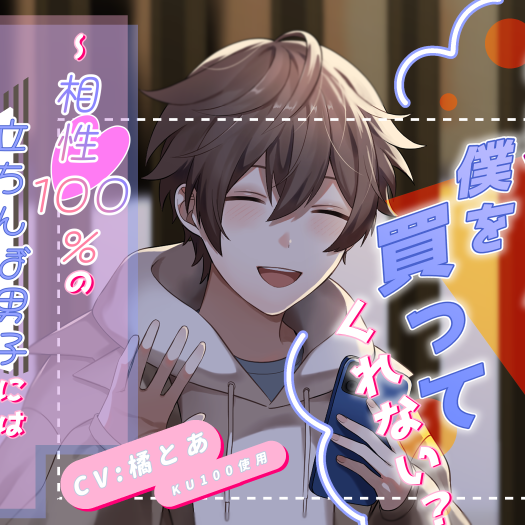 お姉さん、僕を買ってくれない？～相性100％の立ちんぼ男子には逆らえない～ Sample
