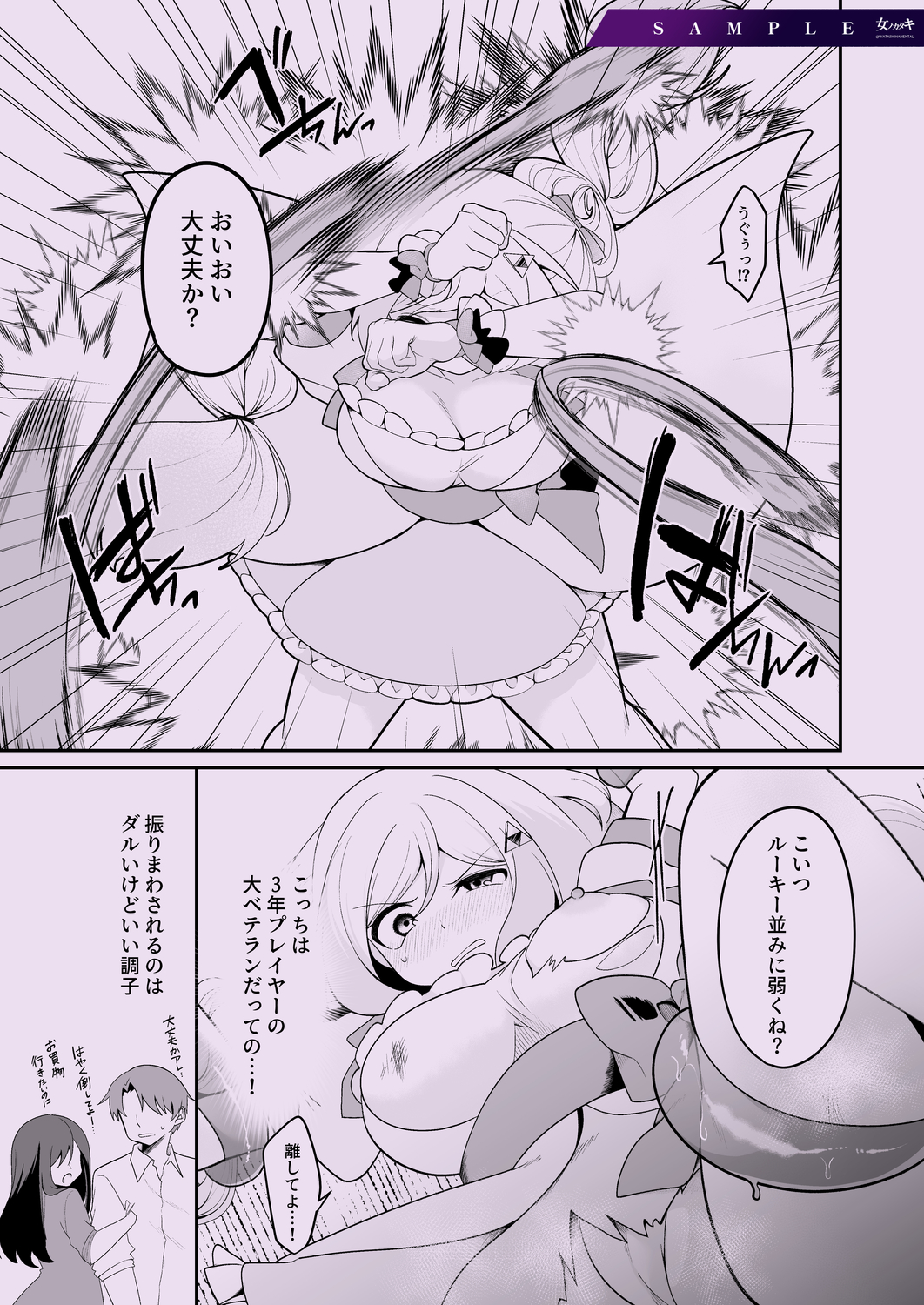 魔法少女フォルニスタ敗北サンプル