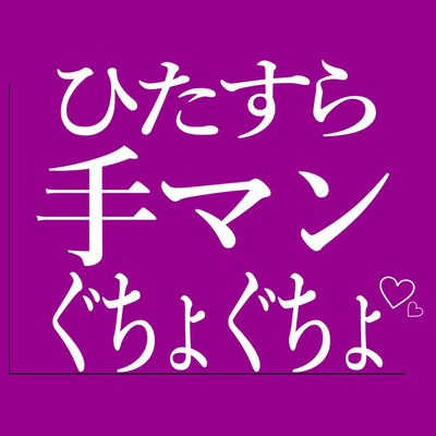 ひたすら手マンでおまんこをぐちょぐちょされる♡